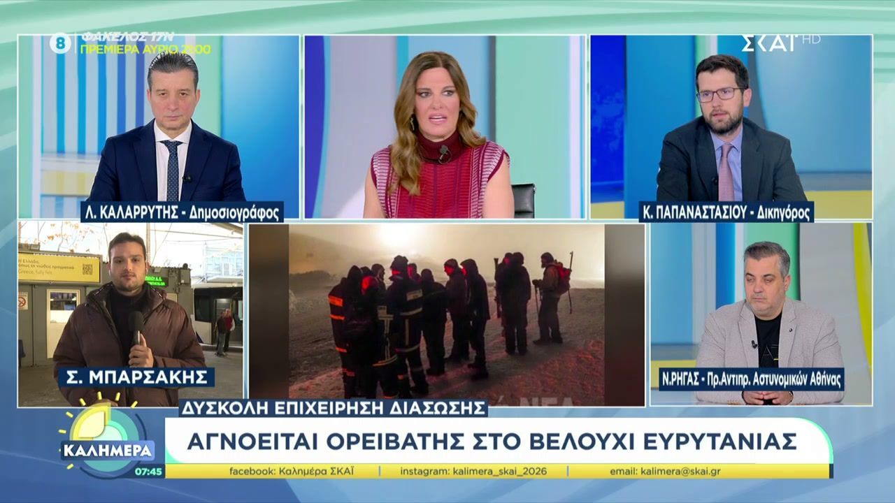 Αγνοείται ορειβάτης στο Βελούχι Ευρυτανίας