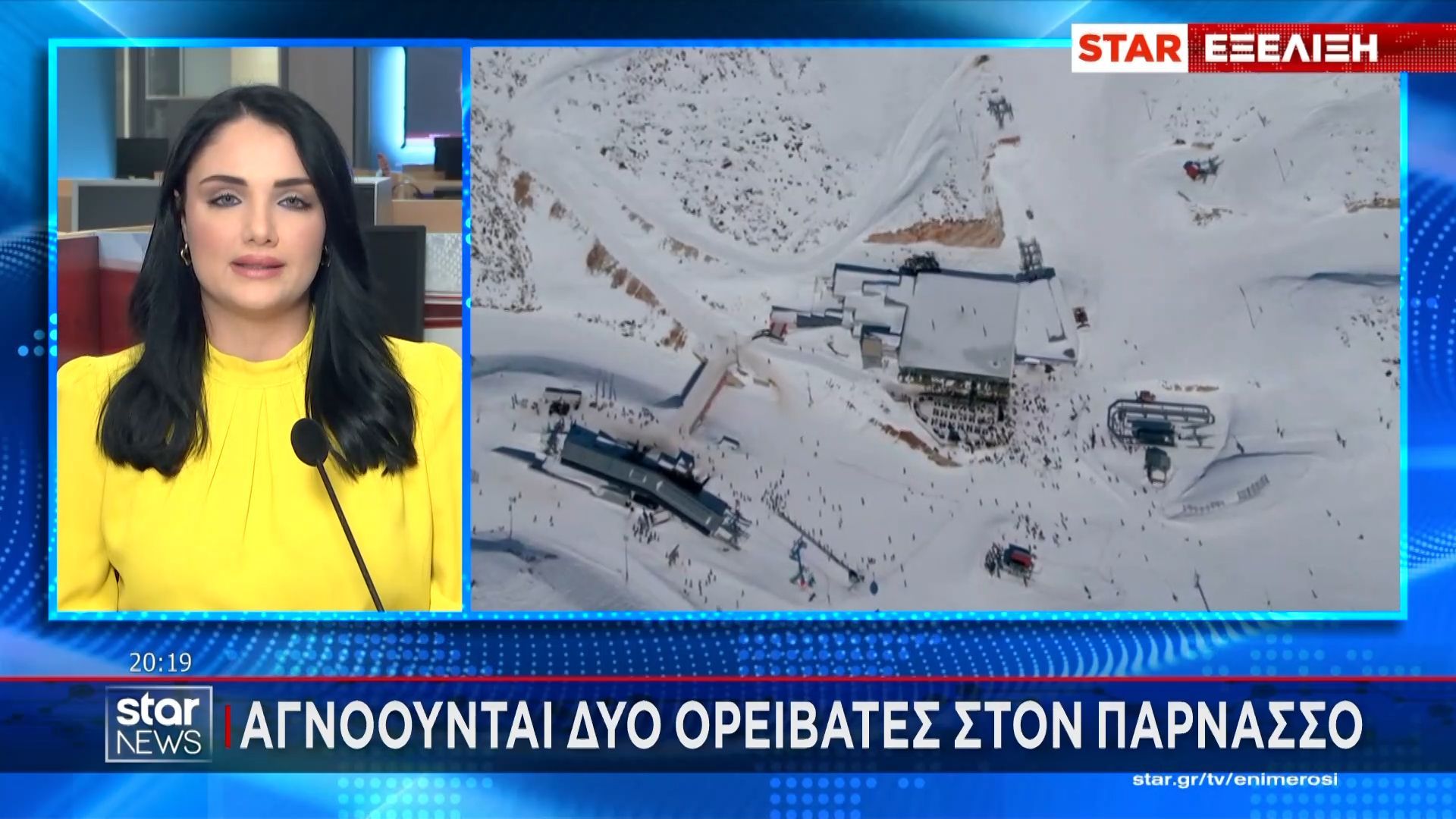 Αγνοούνται δύο ορειβάτες στον Παρνασσό