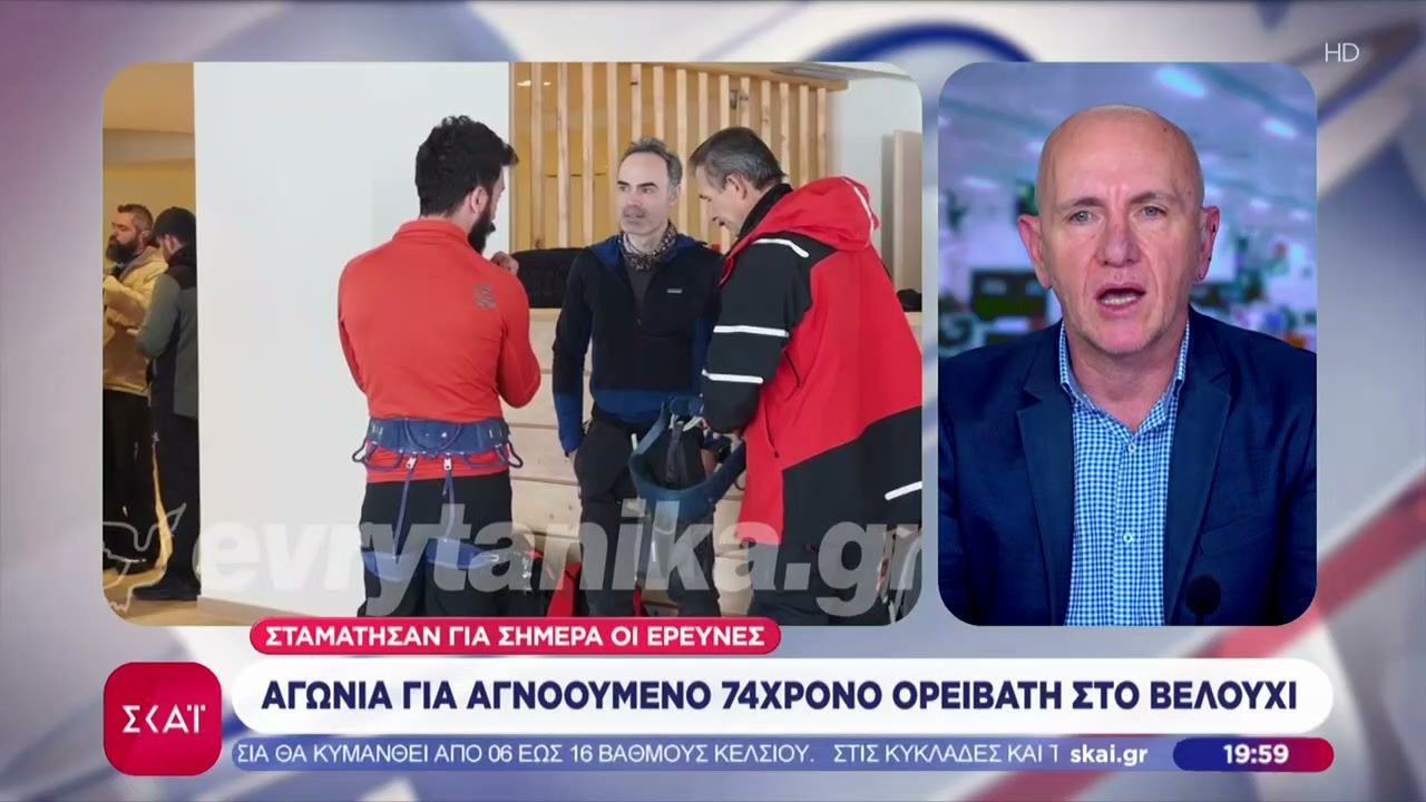 Αγωνία για αγνοούμενο 74χρονο ορειβάτη στο Βελούχι