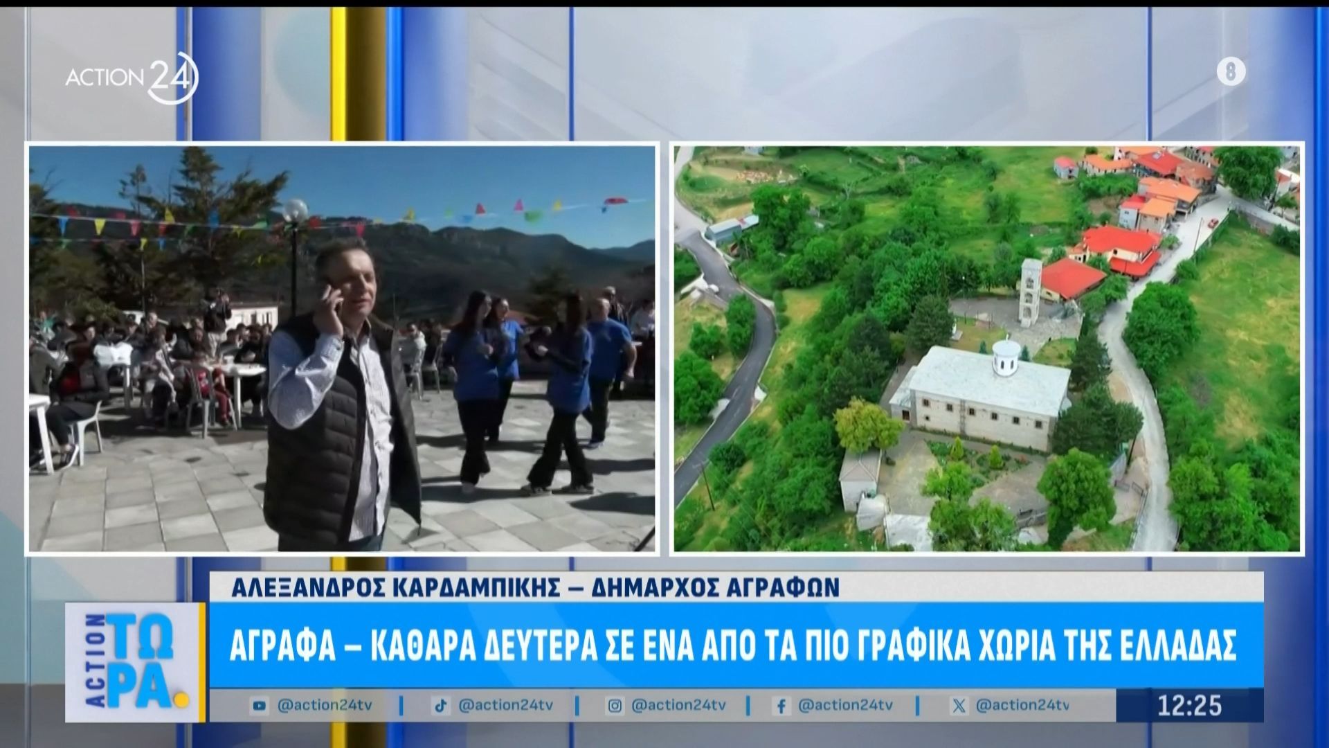 Άγραφα: Καθαρά Δευτέρα σε ένα από τα πιο γραφικά χωριά της Ελλάδας