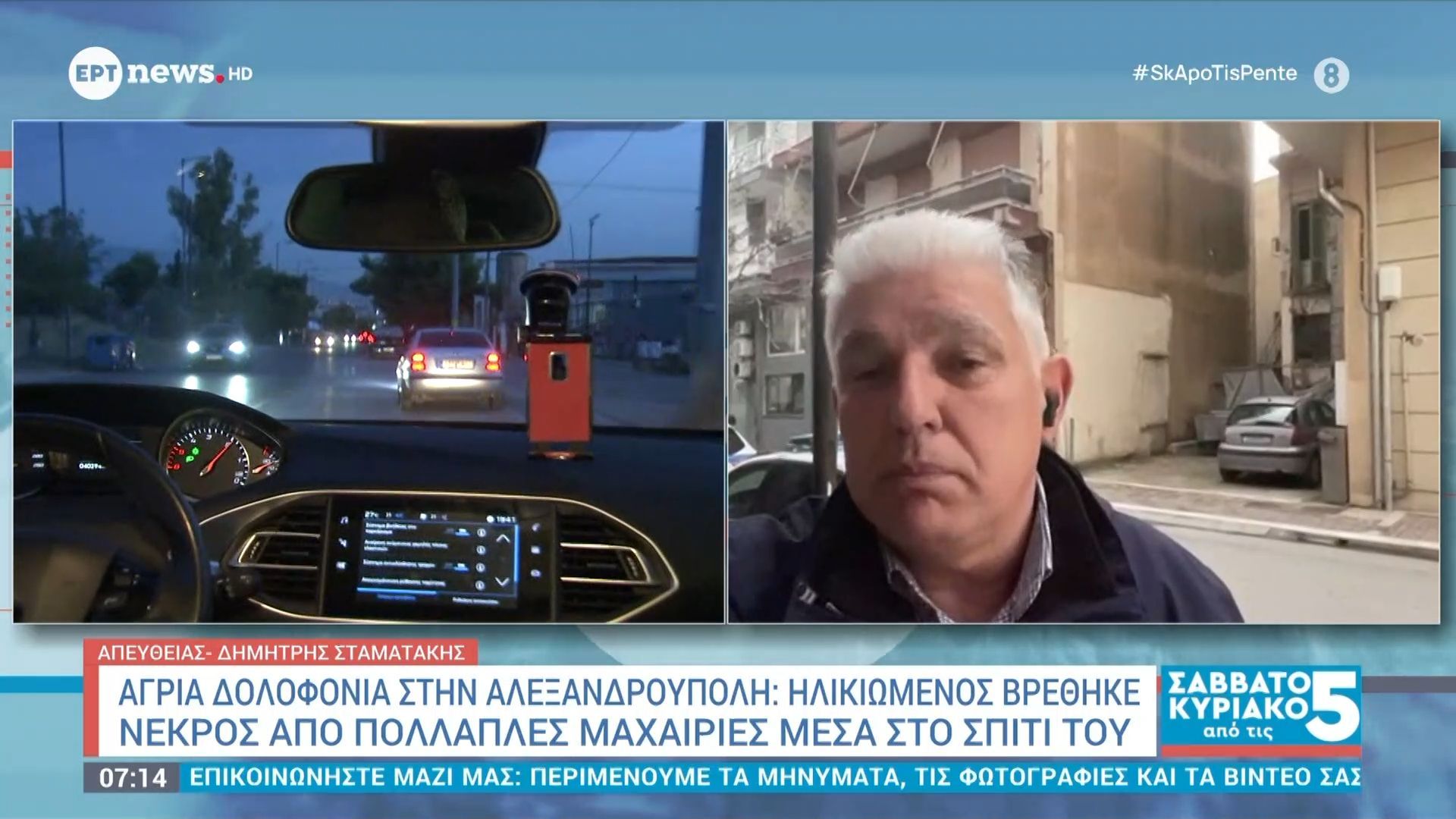 Άγρια δολοφονία στην Αλεξανδρούπολη: Ηλικιωμένος νεκρός από πολλαπλές μαχαιριές