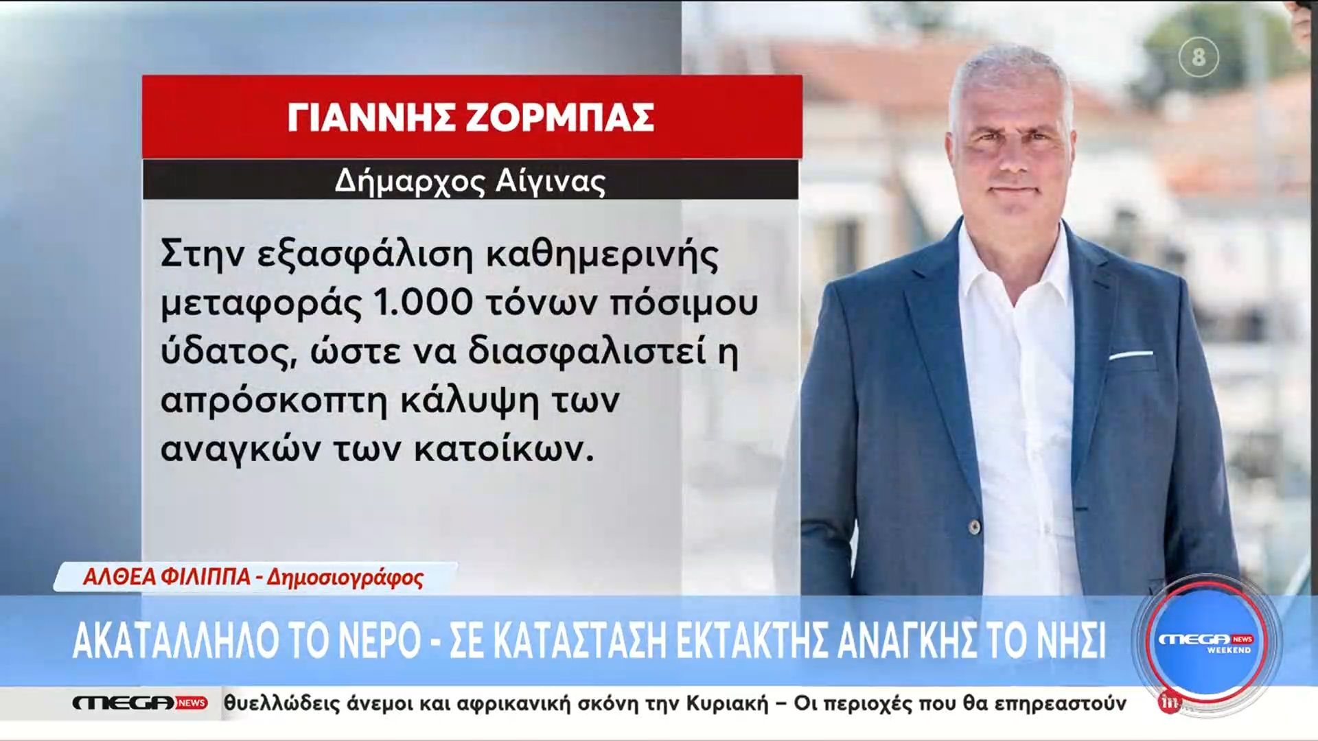 Αίγινα: Ακατάλληλο το νερό – Σε κατάσταση έκτακτης ανάγκης το νησί