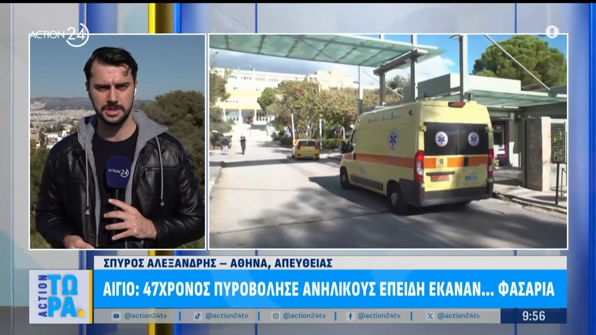 Αίγιο: 47χρονος πυροβόλησε ανήλικους επειδή έκαναν φασαρία