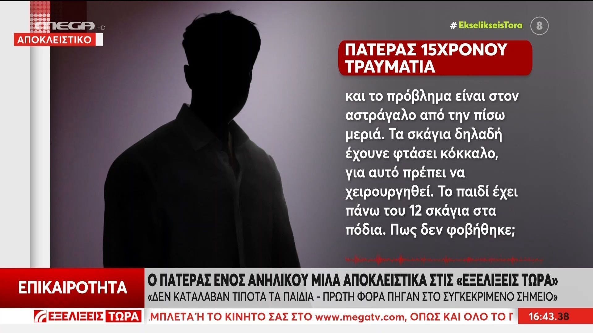 Αίγιο: Άγνωστος πυροβόλησε πισώπλατα παιδιά – Νοσηλεύονται εκτός κινδύνου