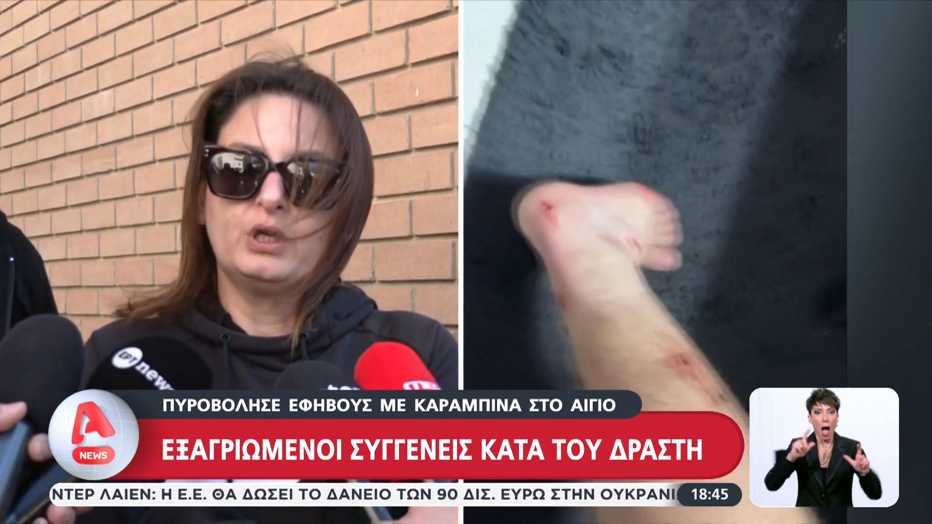 Αίγιο: Εξαγριωμένοι οι γονείς κατά του δράστη που πυροβόλησε τα παιδιά