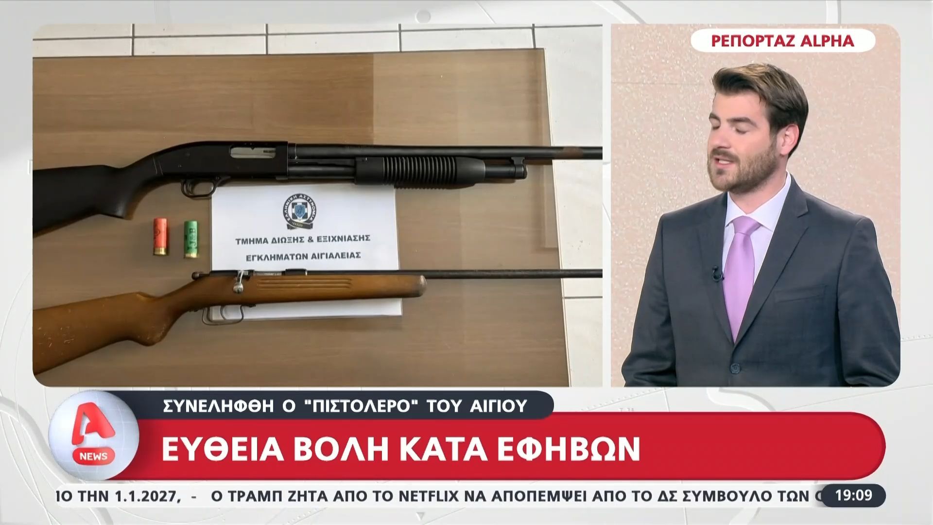 Αίγιο: Για ευθεία βολή με καραμπίνα κατηγορείται ο άνδρας που τραυμάτισε παιδιά