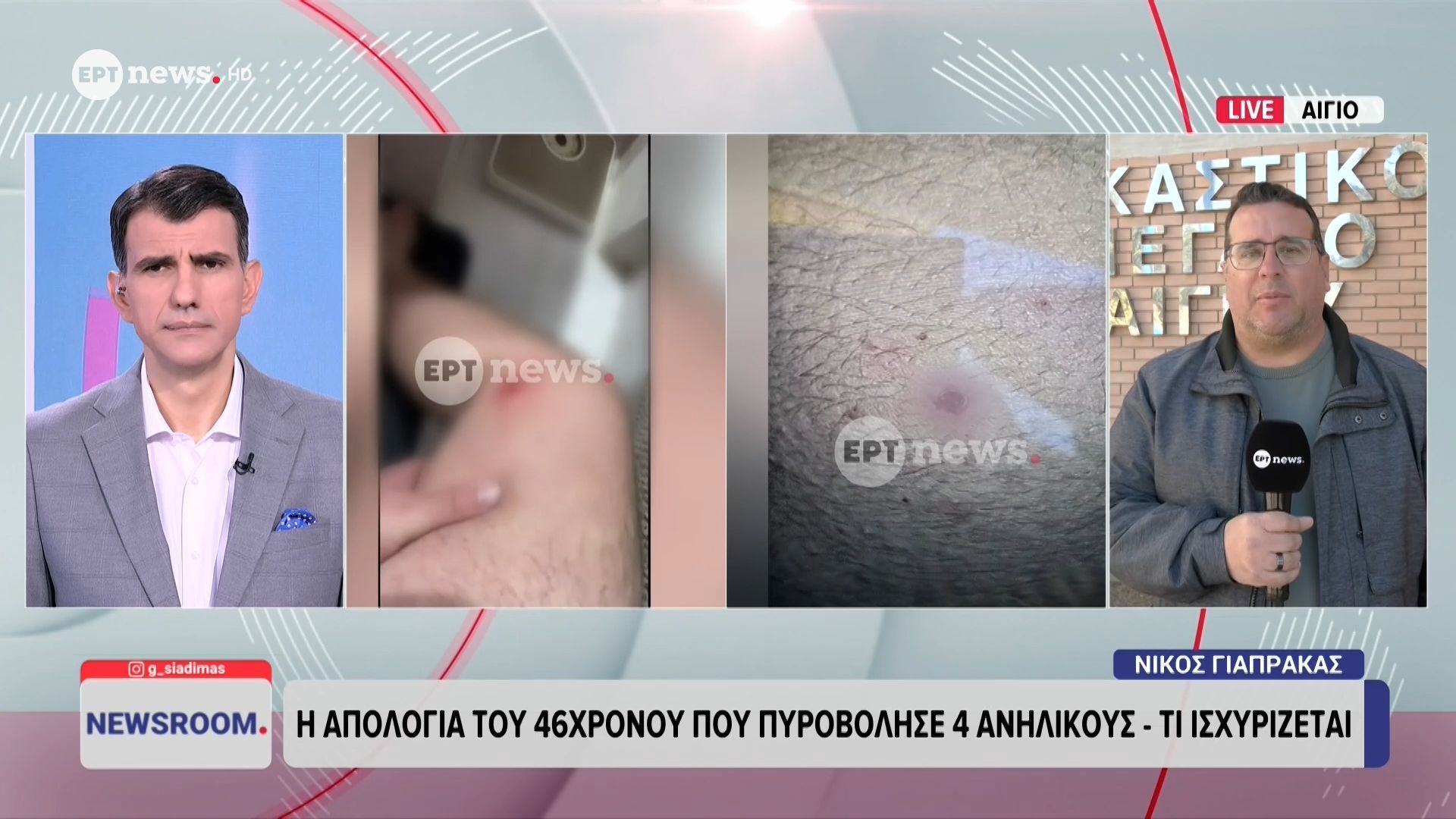Αίγιο: Η απολογία του 46χρονου που πυροβόλησε 4 ανήλικους