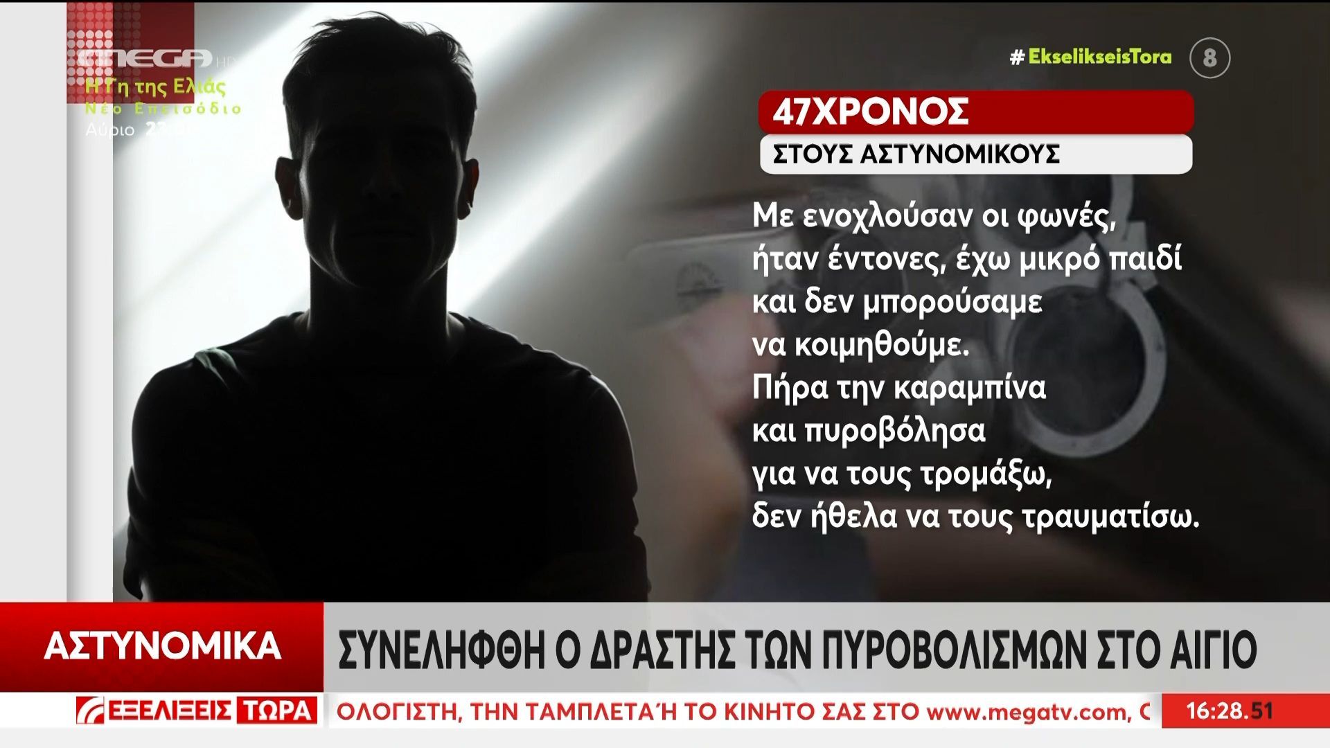 Αίγιο: Η απολογία του 47χρονου που πυροβόλησε 4 ανήλικους – Κατηγορείται για απόπειρα ανθρωποκτονίας