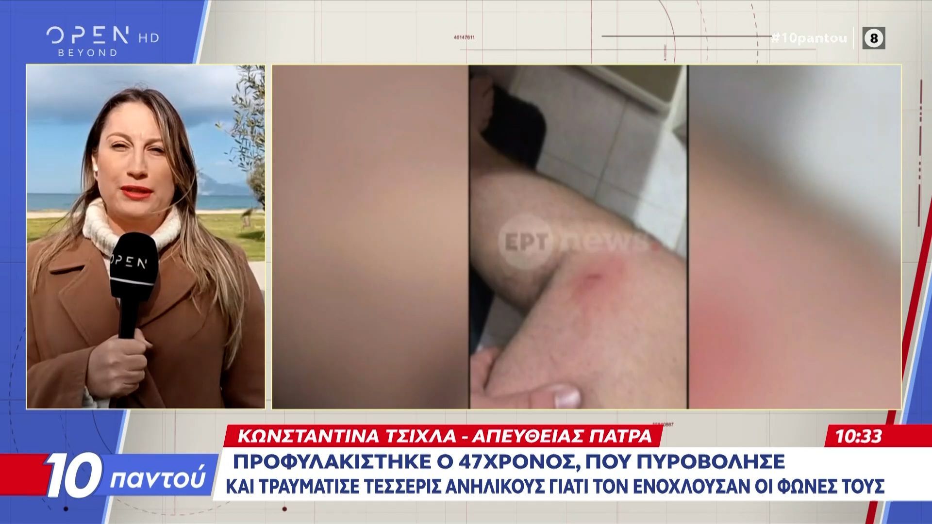 Αίγιο: Προφυλακίστηκε ο 47χρονος που πυροβόλησε τους τέσσερις ανήλικους