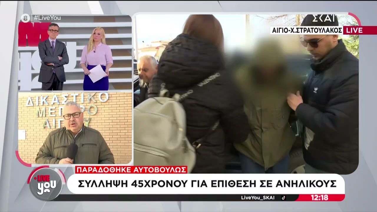 Αίγιο: Στον ανακριτή ο 45χρονος που πυροβόλησε ανήλικους επειδή έκαναν φασαρία – Σε σοκ τα παιδιά