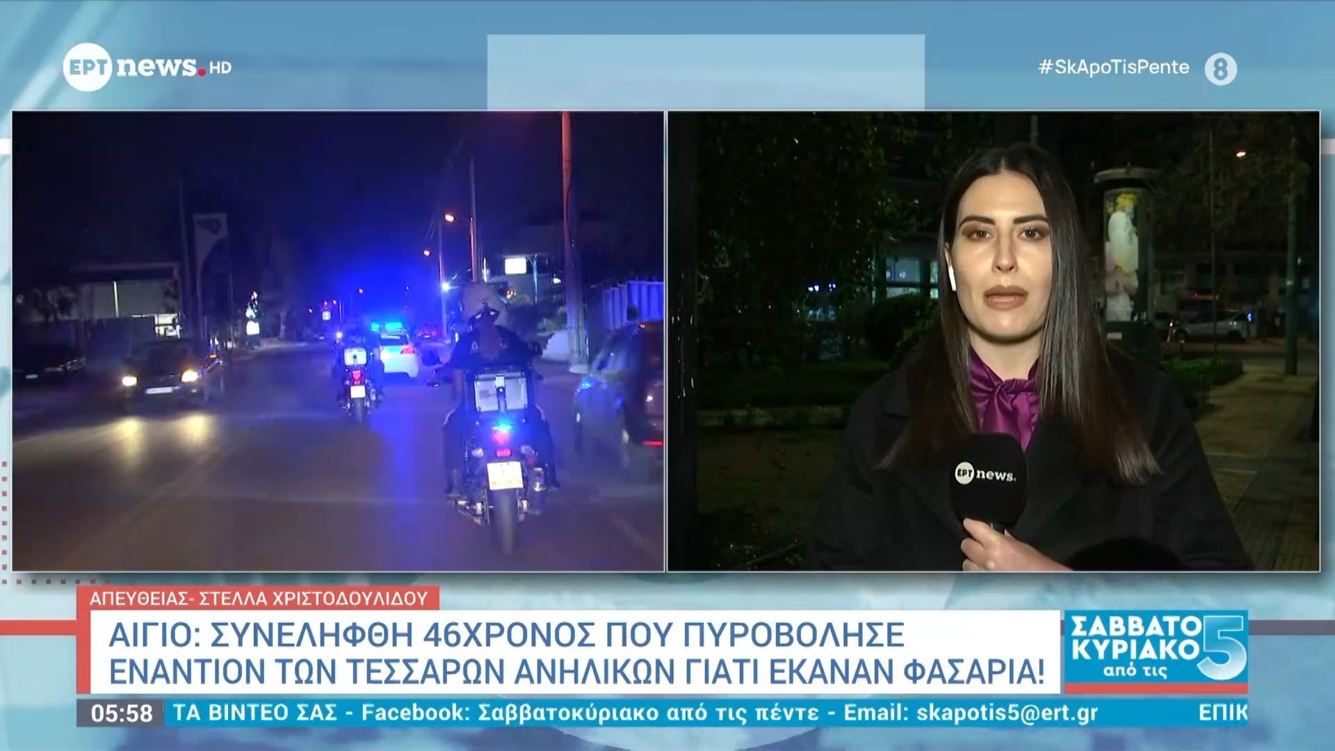 Αίγιο: Συνελήφθη 46χρονος που πυροβόλησε εναντίον των 4 ανήλικων γιατί έκαναν φασαρία!