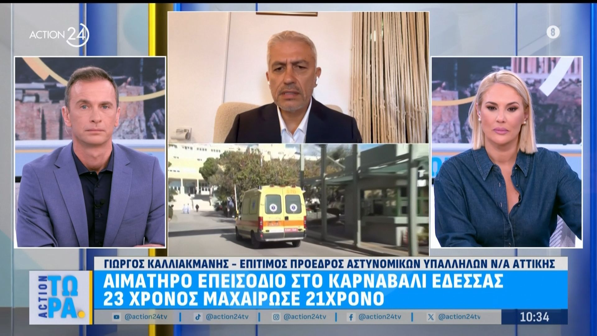 Αιματηρό επεισόδιο στο καρναβάλι της Έδεσσας: 23χρονος μαχαίρωσε 21χρονο