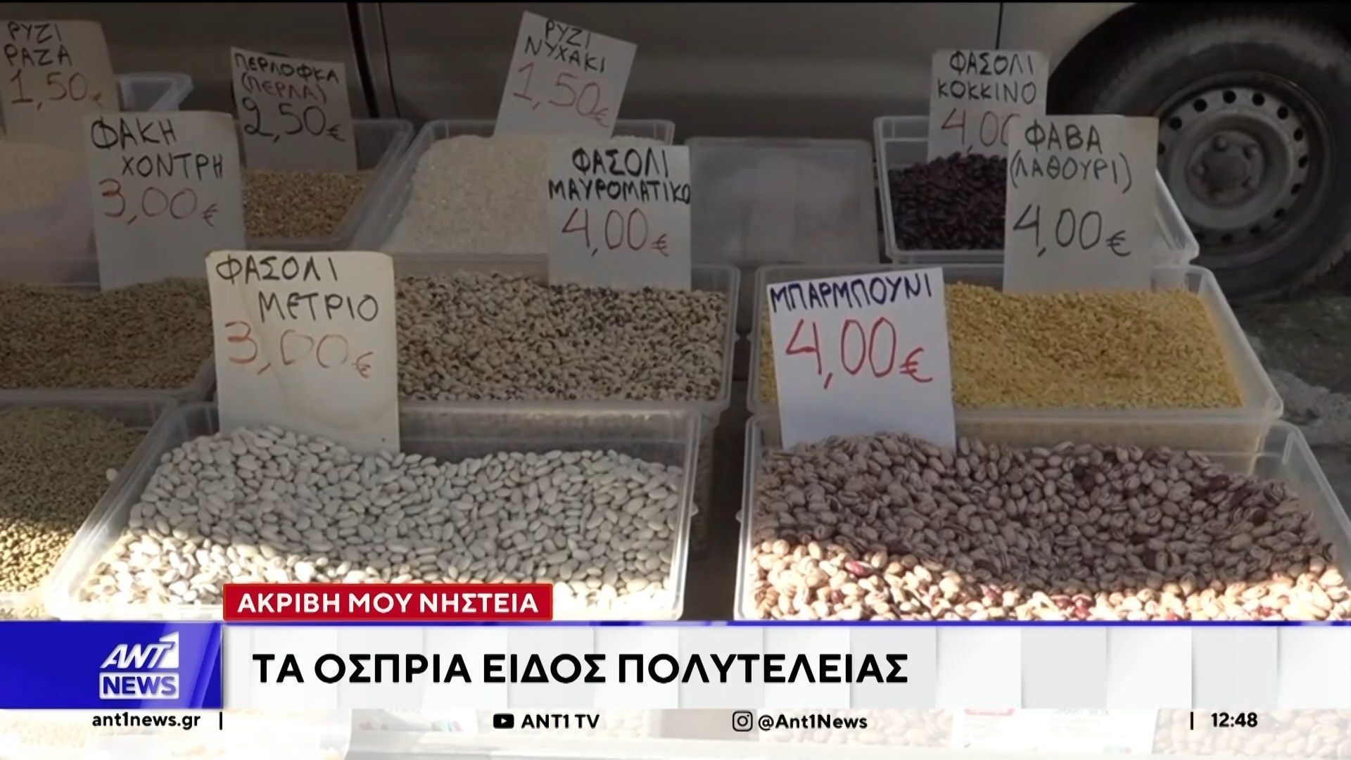 Ακριβότερα πωλούνται φέτος τα νηστίσιμα προϊόντα