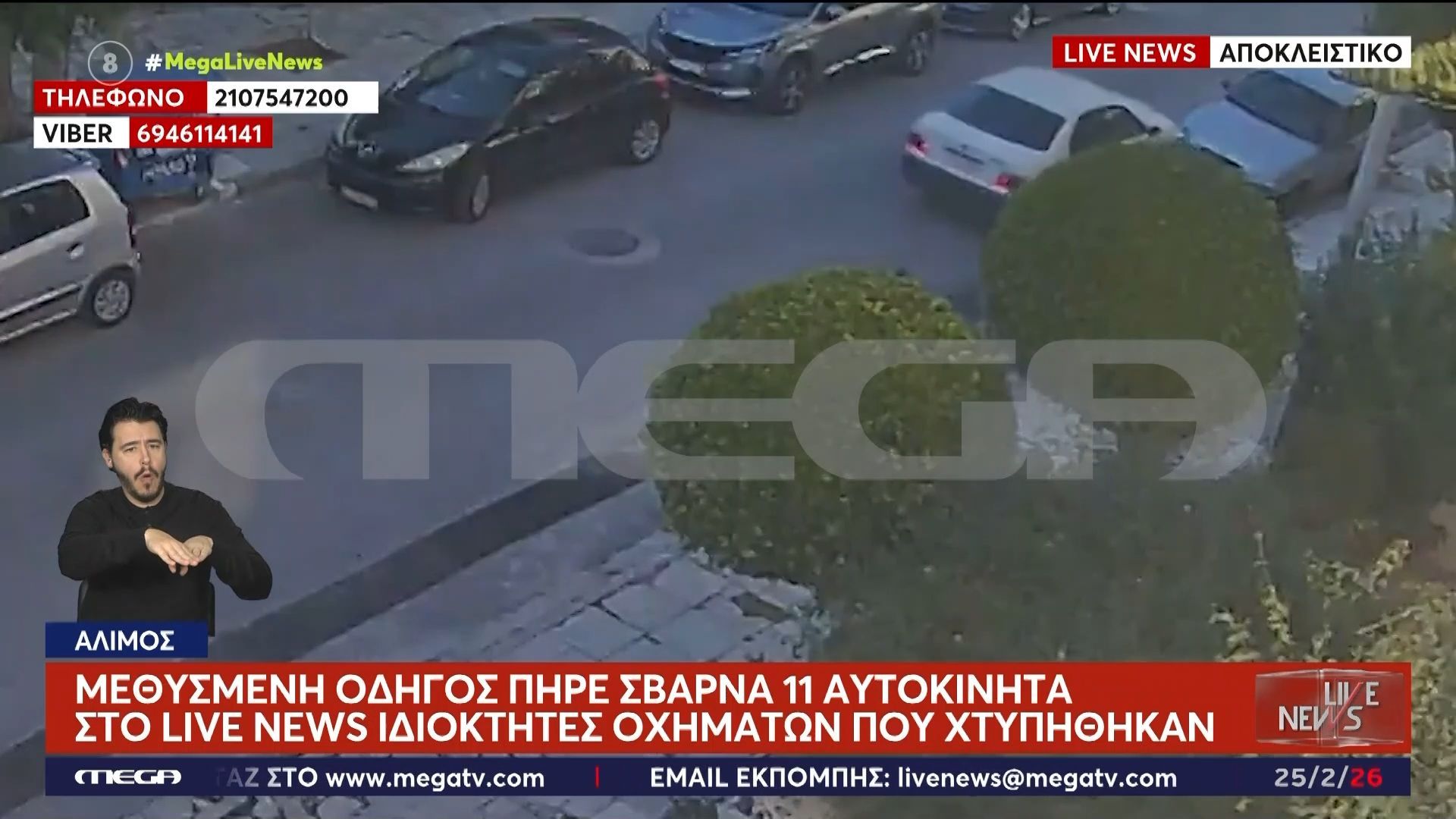 Άλιμος: Μεθυσμένη οδηγός πήρε σβάρνα 11 αυτοκίνητα – «Πήγε να το σκάσει» λένε στο Live News ιδιοκτήτες των οχημάτων που χτυπήθηκαν