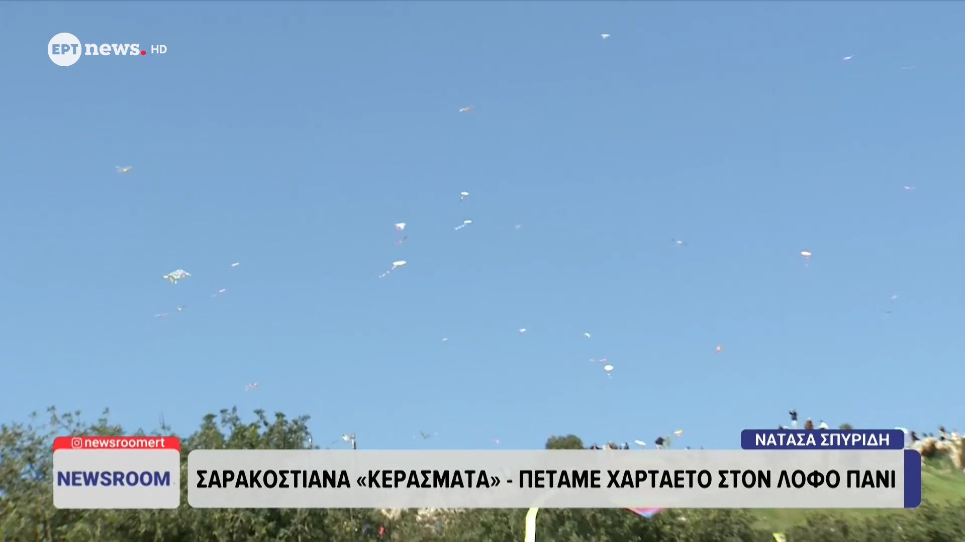 Άλιμος: Πετάμε χαρταετό στον Λόφο Πανί