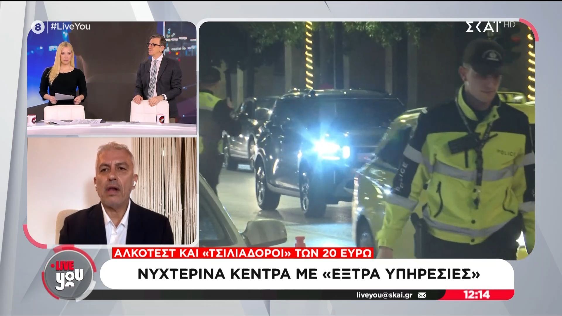 Αλκοτέστ και «τσιλιαδόροι» για 20 ευρώ