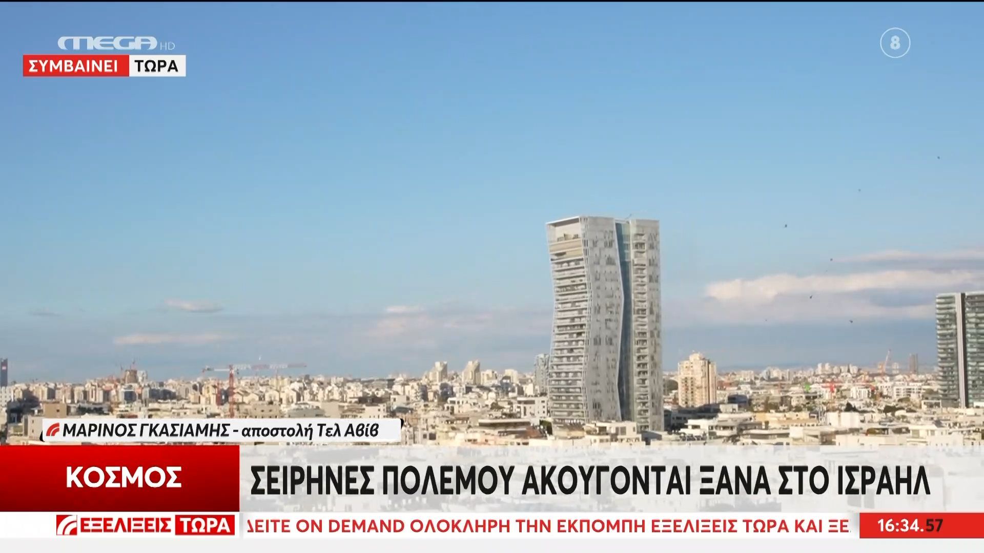 Αναχαιτίζονται οι Ιρανικοί πύραυλοι στον Ισραηλινό αέρα