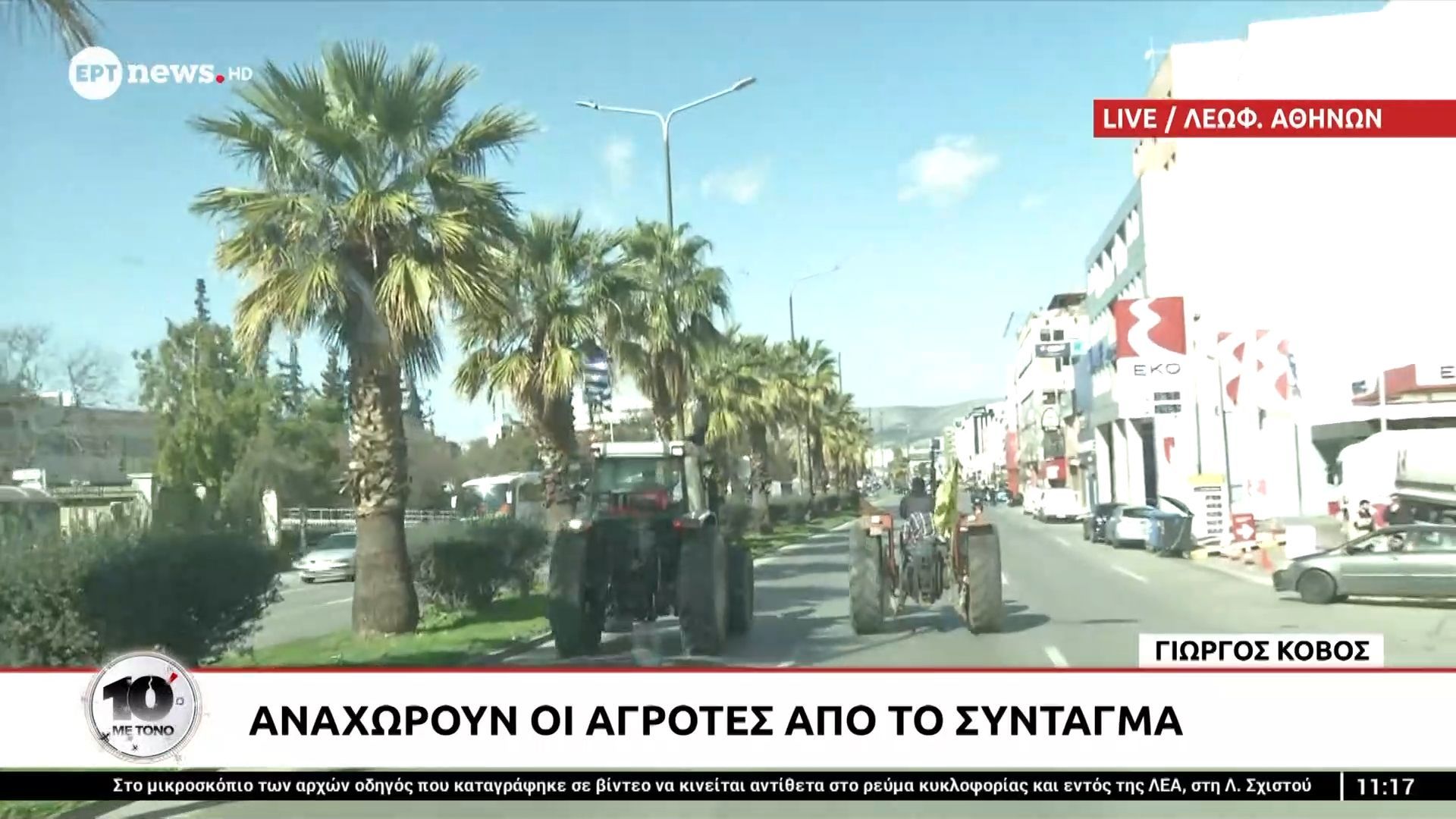 Αναχωρούν οι αγρότες από το Σύνταγμα