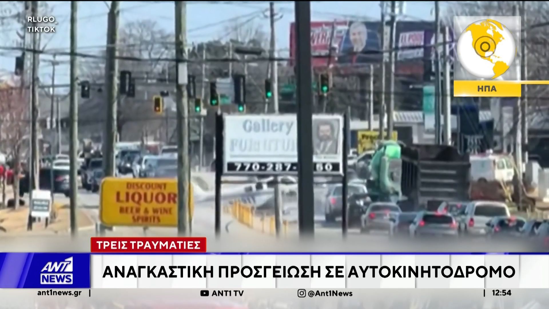 Αναγκαστική προσγείωση σε αυτοκινητόδρομο, έκανε μονοκινητήριο αεροσκάφος στην Τζόρτζια