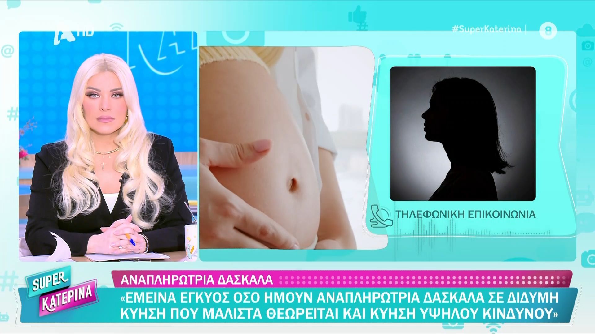 Αναπληρώτρια δασκάλα, έγκυος σε κύηση υψηλού κινδύνου, πήρε άδεια 4 μήνες, ενώ ως μόνιμη θα έπαιρνε 13 μήνες