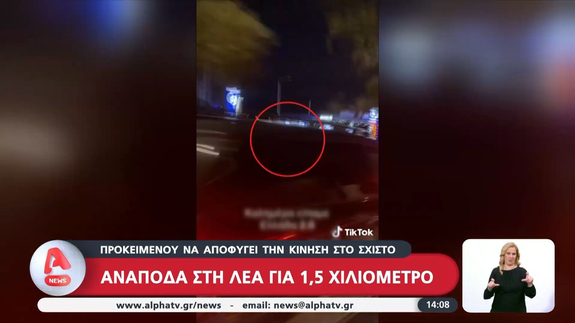 Ανάποδα στη ΛΕΑ για 1,5 χλμ. προκειμένου να αποφύγει την κίνηση στον Σχιστό