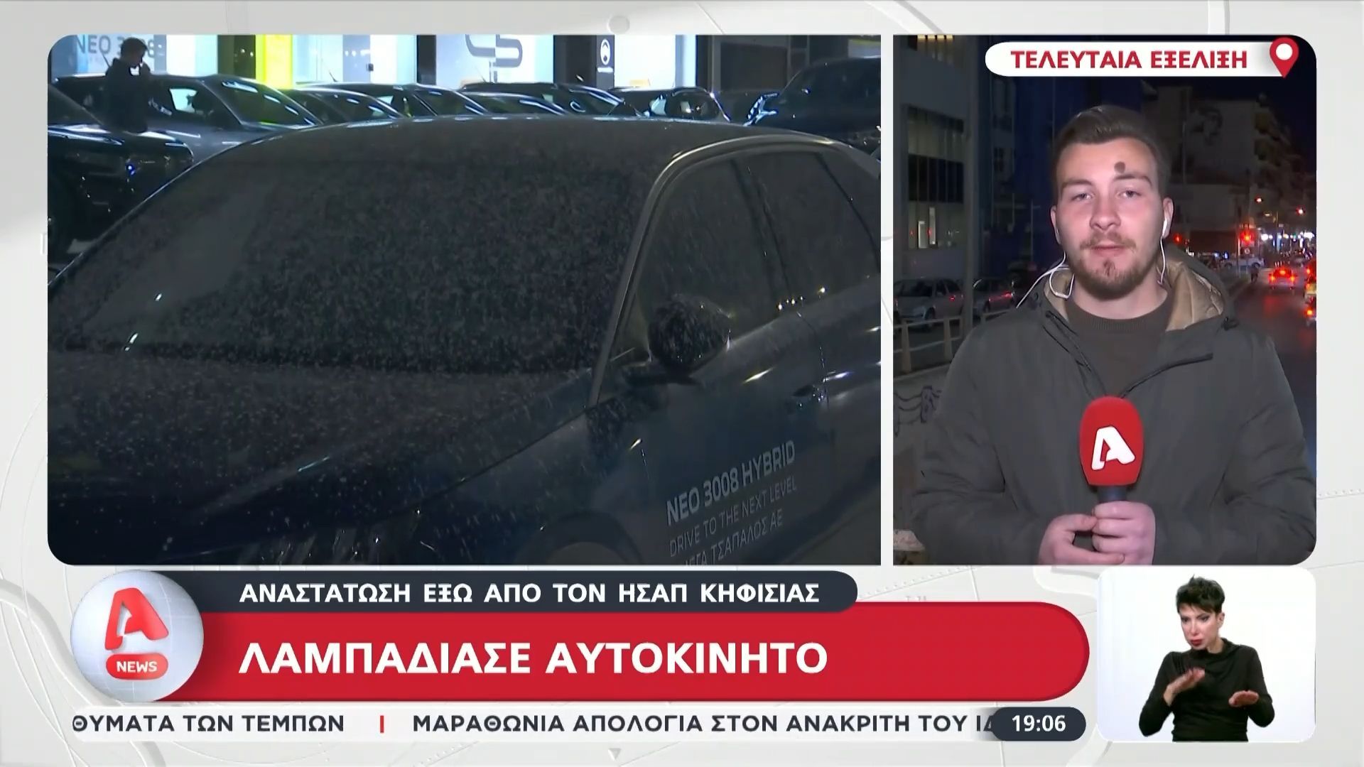 Αναστάτωση στην Κηφισιά: Αυτοκίνητο πήρε φωτιά