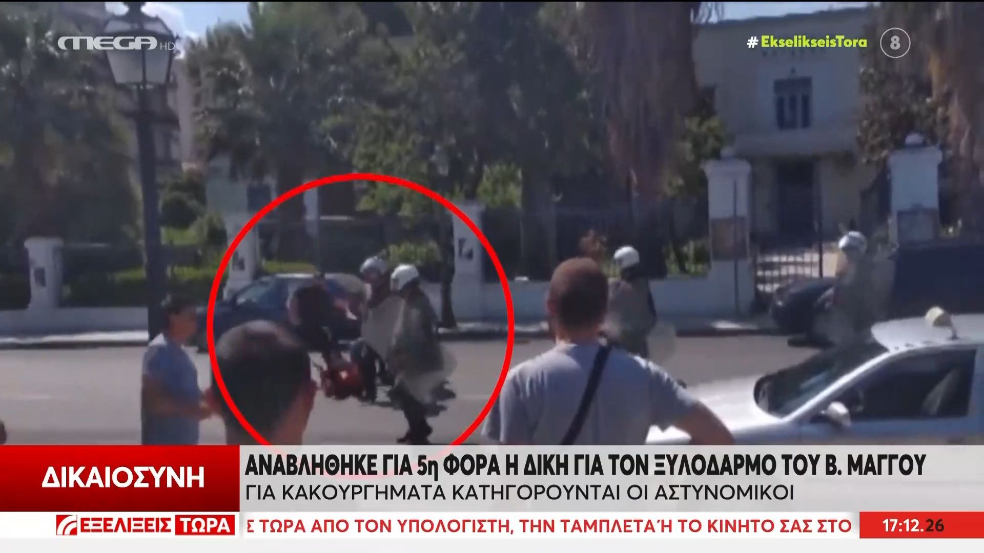 Αναβλήθηκε για 5η φορά η δίκη για ξυλοδαρμό του Β. Μάγγου