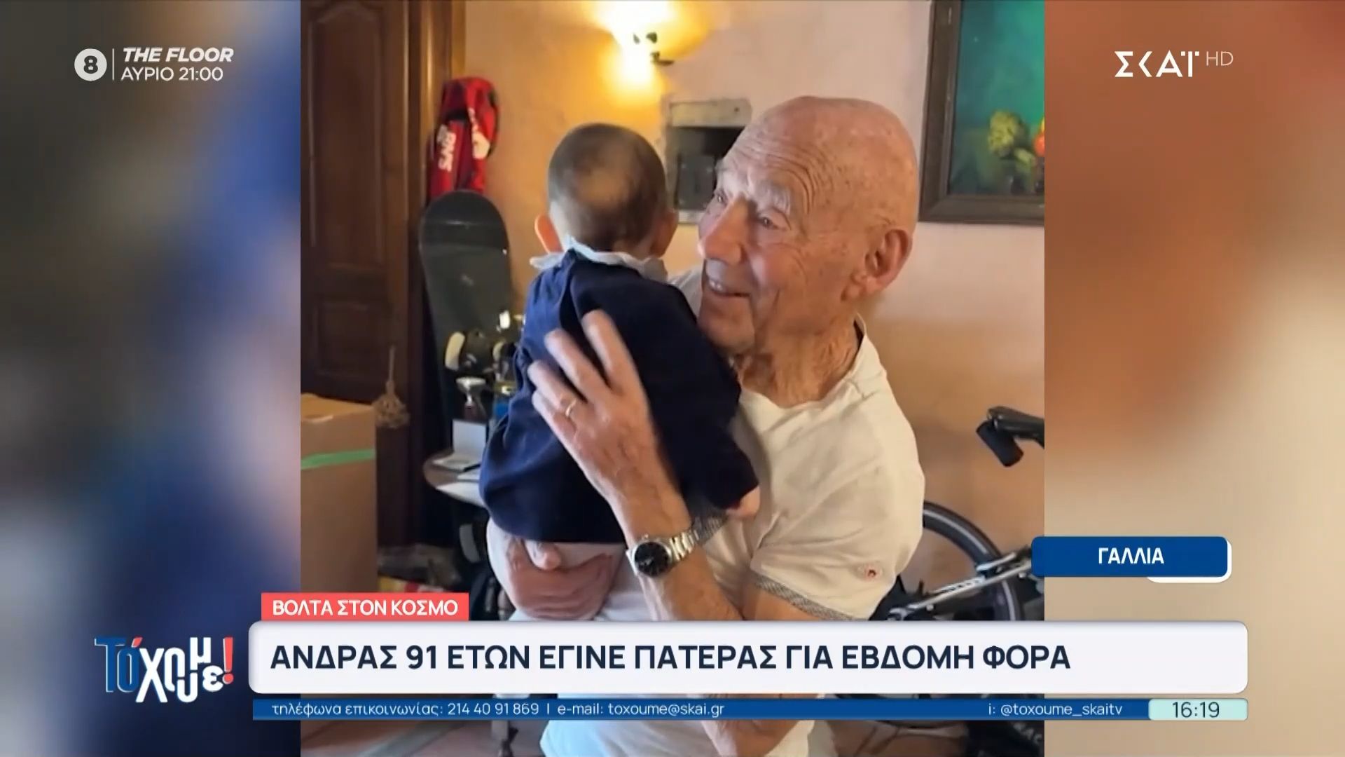 Άνδρας 91 ετών έγινε πατέρας για έβδομη φορά!