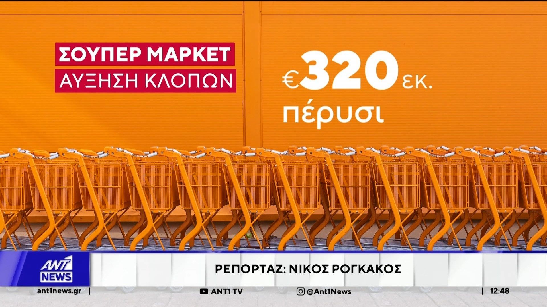 Ανησυχητική αύξηση καταγράφεται στα κρούσματα κλοπών προϊόντων από τα ράφια των σούπερ μάρκετ