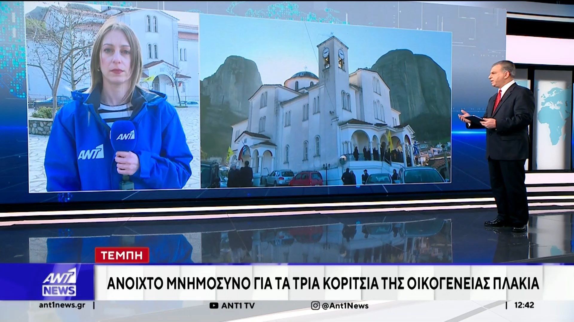Ανοιχτό μνημόσυνο για τα τρία κορίτσια της οικογένειας Πλακιά