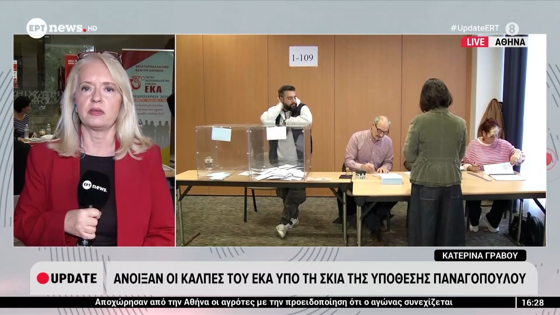 Άνοιξαν οι κάλπες του ΕΚΑ υπό τη σκιά της υπόθεση Παναγόπουλου