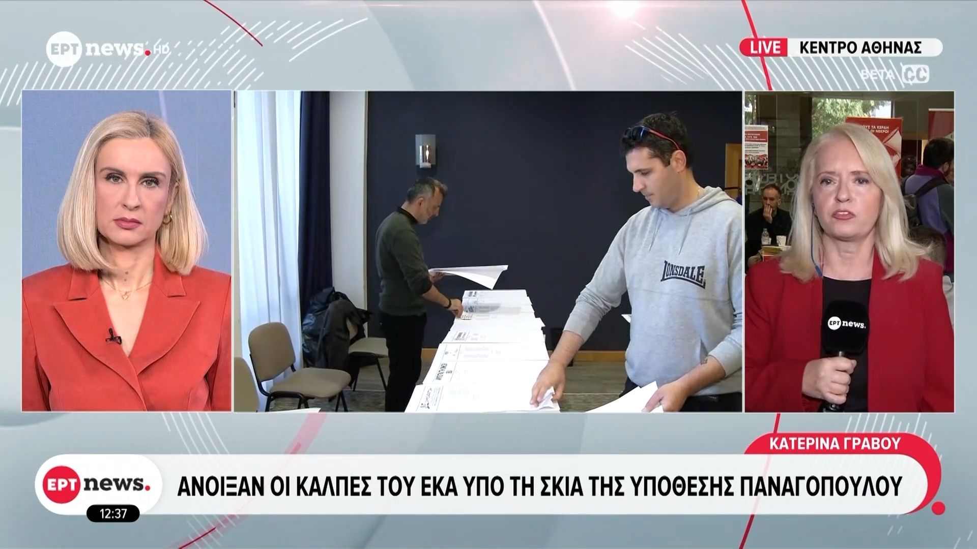 Άνοιξαν οι κάλπες του ΕΚΑ υπό τη σκιά της υπόθεσης Παναγόπουλου