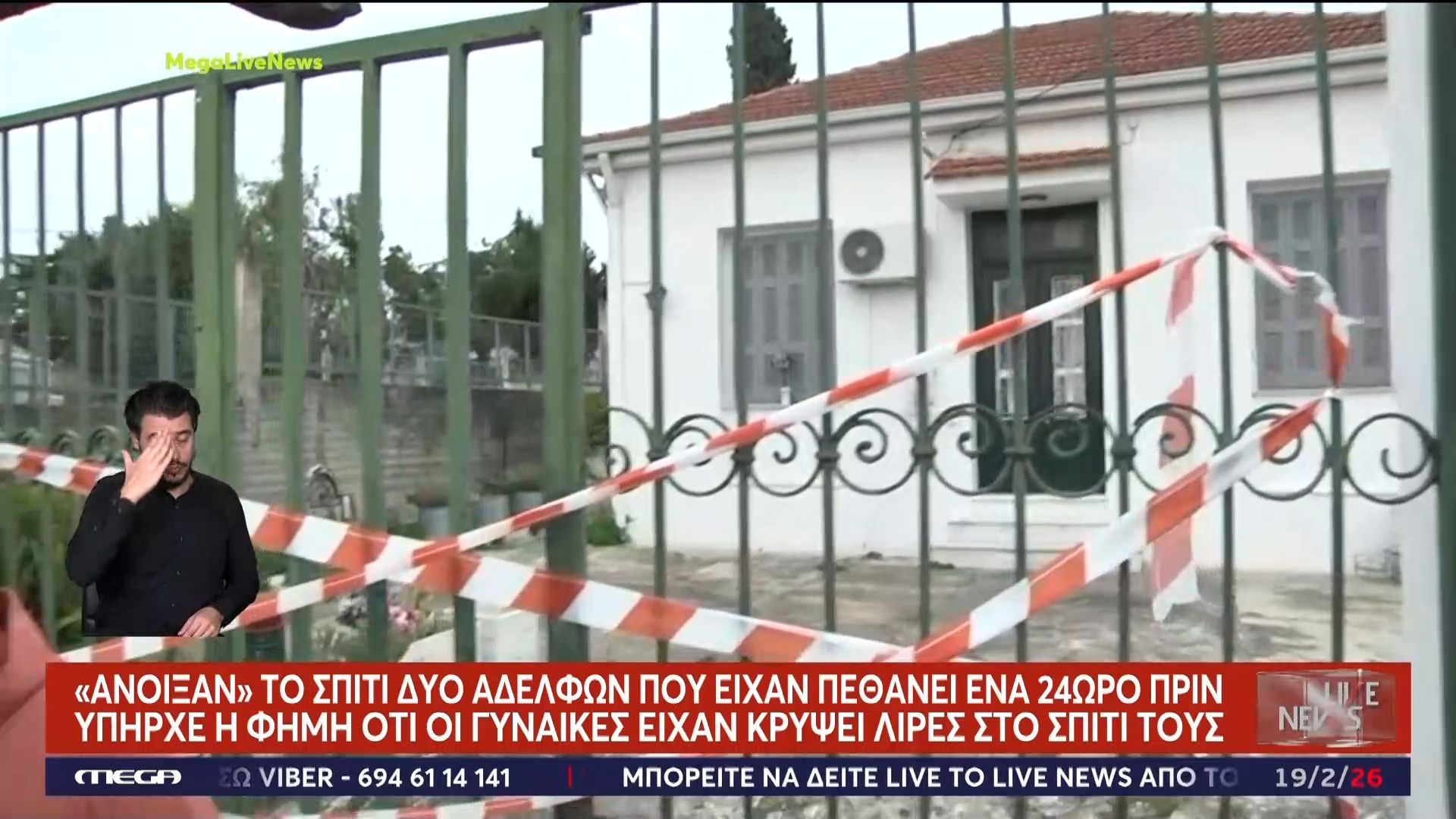 «Άνοιξαν» το σπίτι αδελφών που είχαν πεθάνει ένα 24ωρο πριν