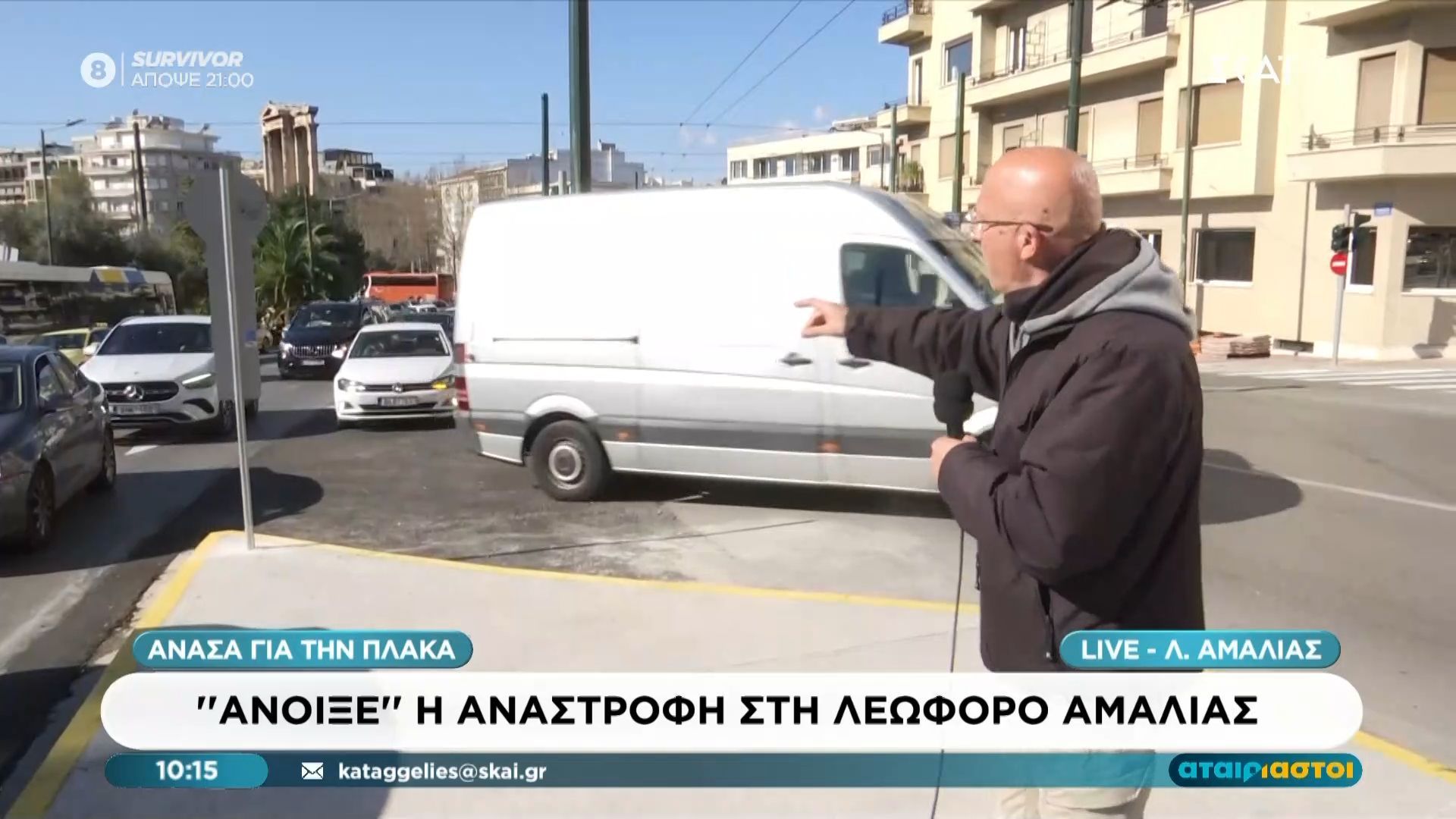 «Άνοιξε» η αναστροφή στη Λεωφόρο Αμαλίας