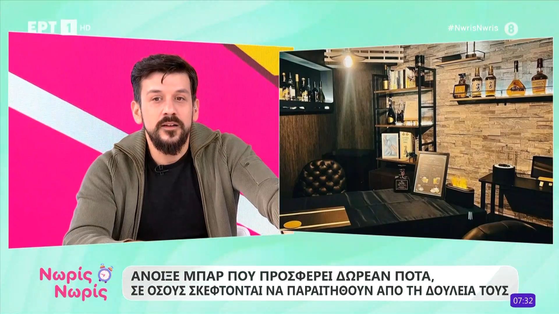 Άνοιξε μπαρ που προσφέρει δωρεάν ποτά σε όσους σκέφτονται να παραιτηθούν από τη δουλειά τους