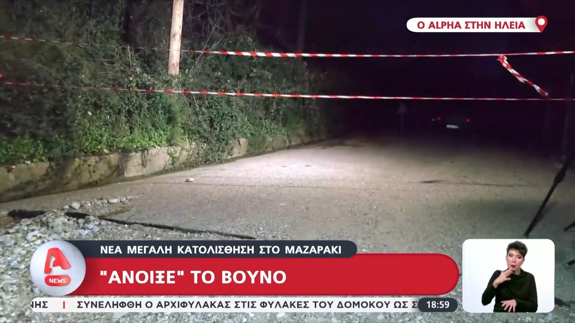 «Άνοιξε» βουνό στο Μαζαράκι Ηλείας – Τεράστιο πρόβλημα στο χωριό