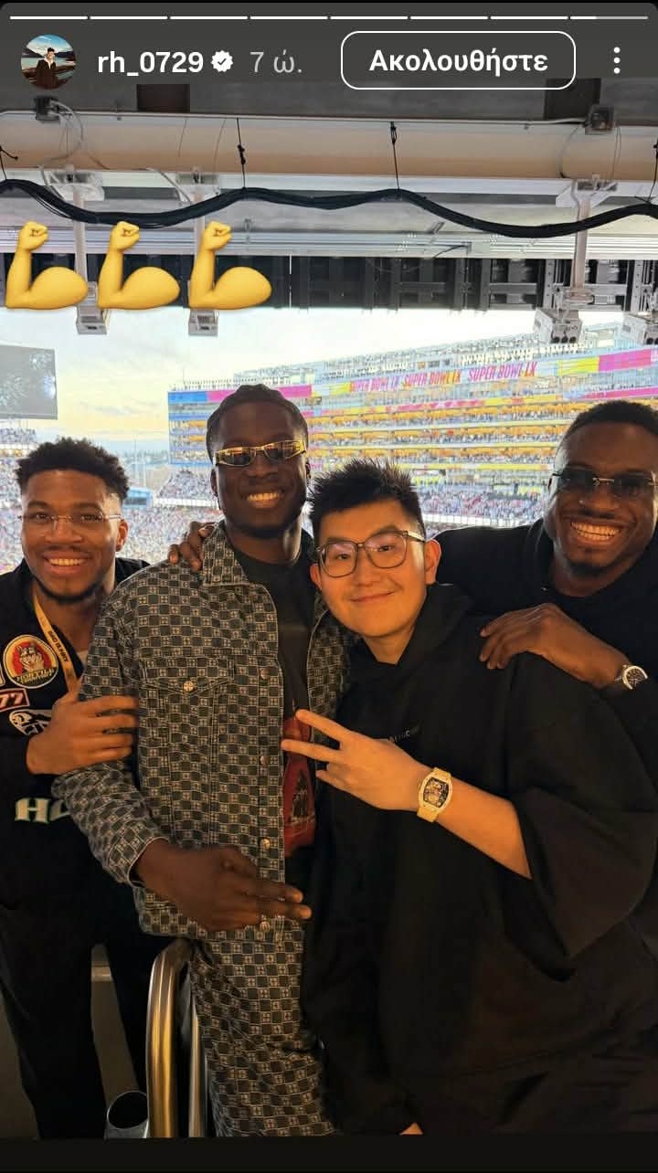Ο Γιάννης Αντετοκούνμπο και τα αδέρφια του παρακολούθησαν το Super Bowl LX παρέα με τον Ρίτσαρντ Σιάο