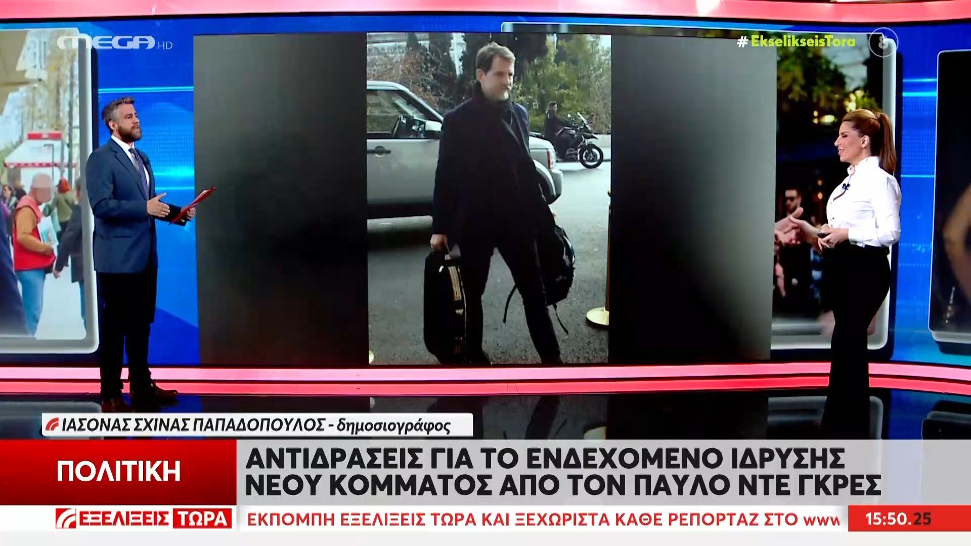 Αντιδράσεις για τον ενδεχόμενο ίδρυσης νέου κόμματος από τον Παύλο Ντε Γκρες