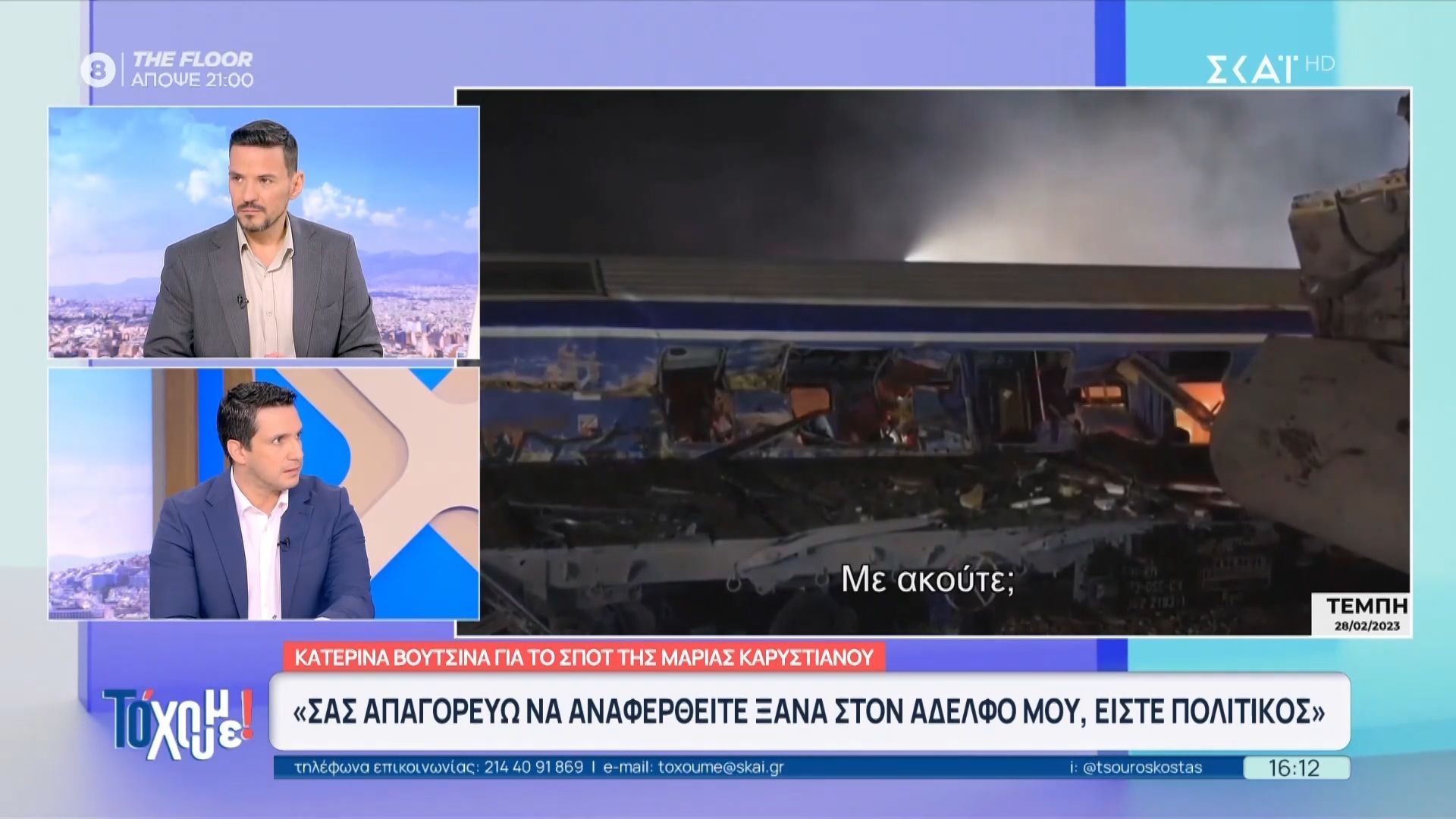 Αντιδράσεις προκαλεί το βίντεο της Μ. Καρυστιανού για την τρίτη επέτειο της τραγωδίας των Τεμπών – Η ανάρτηση της Κ. Βουτσινά