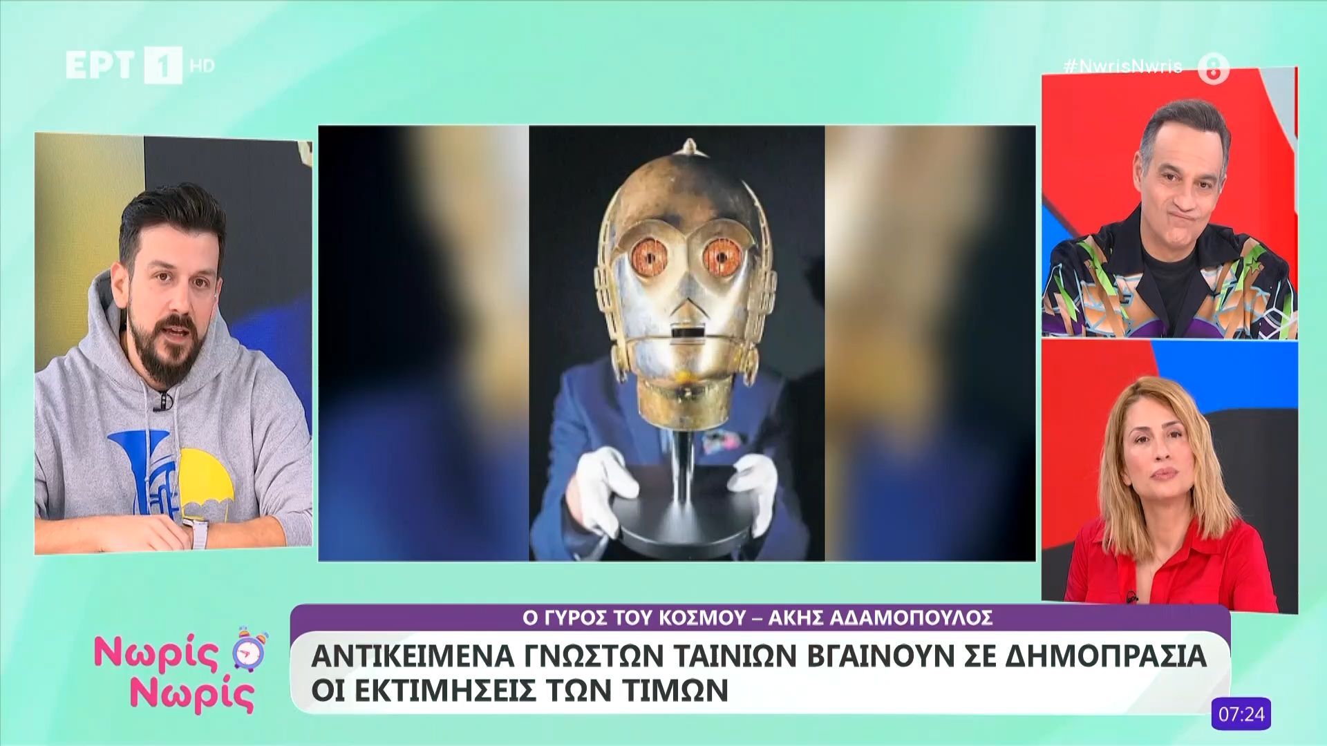 Αντικείμενα γνωστών ταινιών βγαίνουν σε δημοπρασία – Οι εκτιμήσεις των τιμών