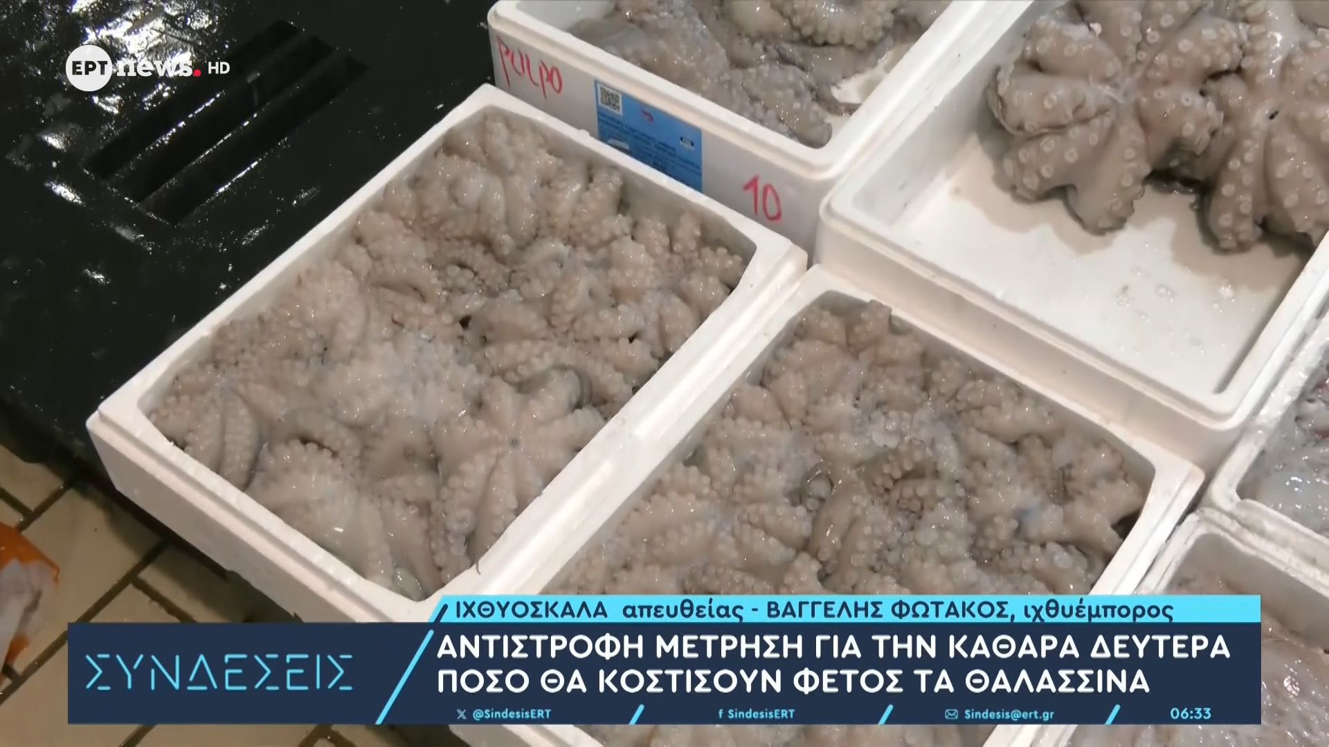 Αντίστροφη μέτρηση για την Καθαρά Δευτέρα – Πόσο θα κοστίσουν φέτος τα θαλασσινά