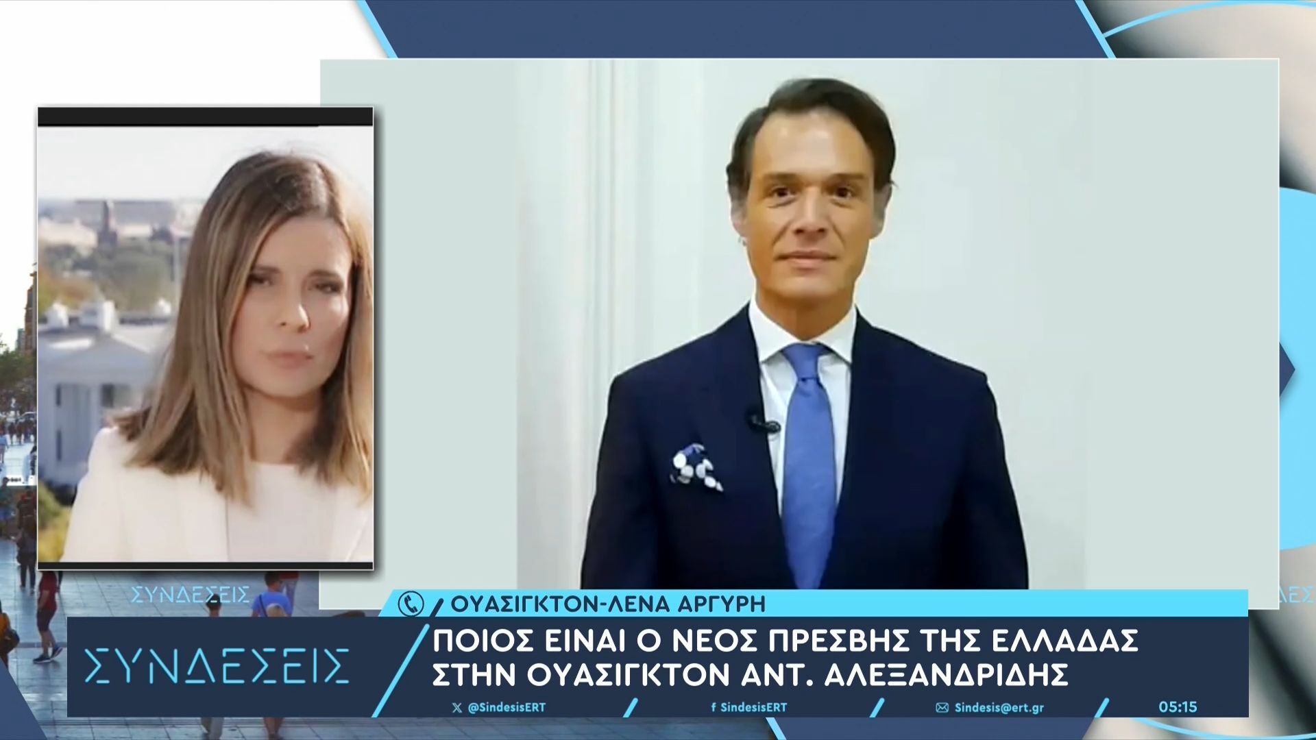 Αντώνης Αλεξανδρίδης: Ποιος είναι ο νέος πρέσβης της Ελλάδας στην Ουάσινγκτον