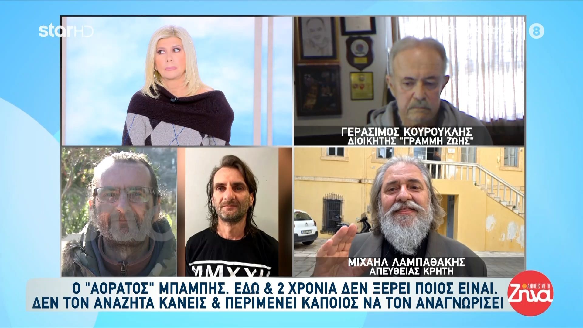 «Αόρατος Μπάμπης»: Ο άνδρας που δεν ξέρει εδώ και 2 χρόνια ποιος είναι και φιλοξενείται στο νοσοκομείο Χανίων