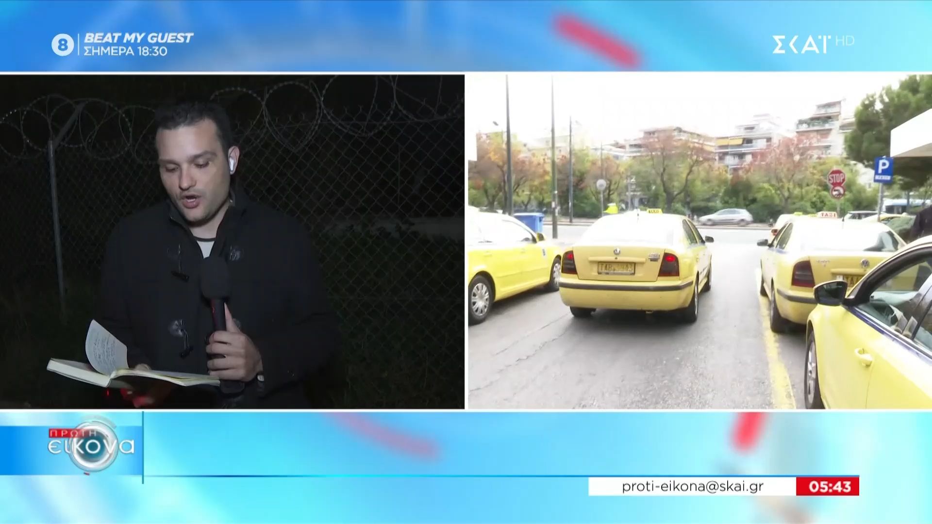 Απεργία ταξί από σήμερα (17/02) μέχρι την Πέμπτη