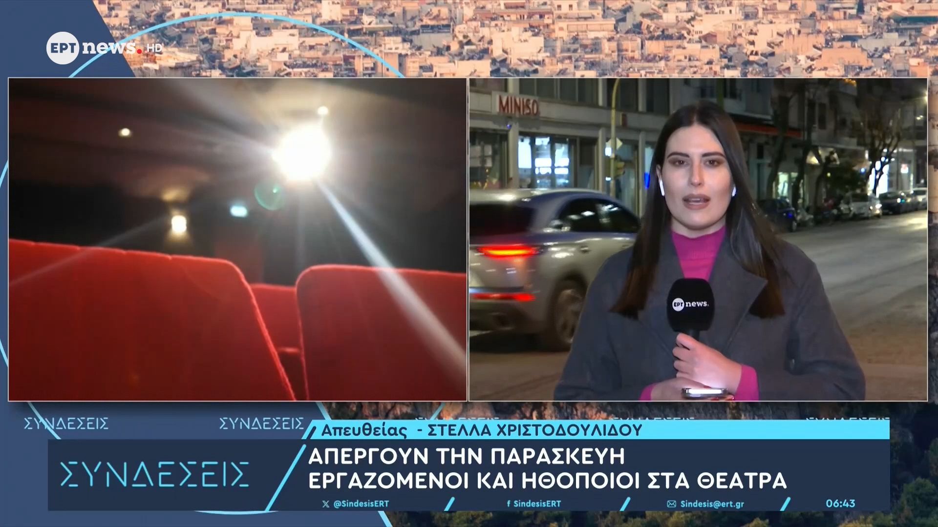 Απεργία των εργαζομένων στο θέατρο την Παρασκευή (20/2) – Διεκδικούν την υπογραφή Συλλογικών Συμβάσεων Εργασίας