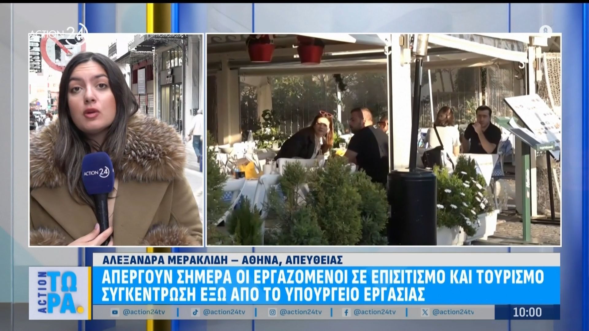 Απεργούν σήμερα οι εργαζόμενοι εστίασης και τουρισμού – Συγκέντρωση έξω από το Υπουργείο Εργασίας