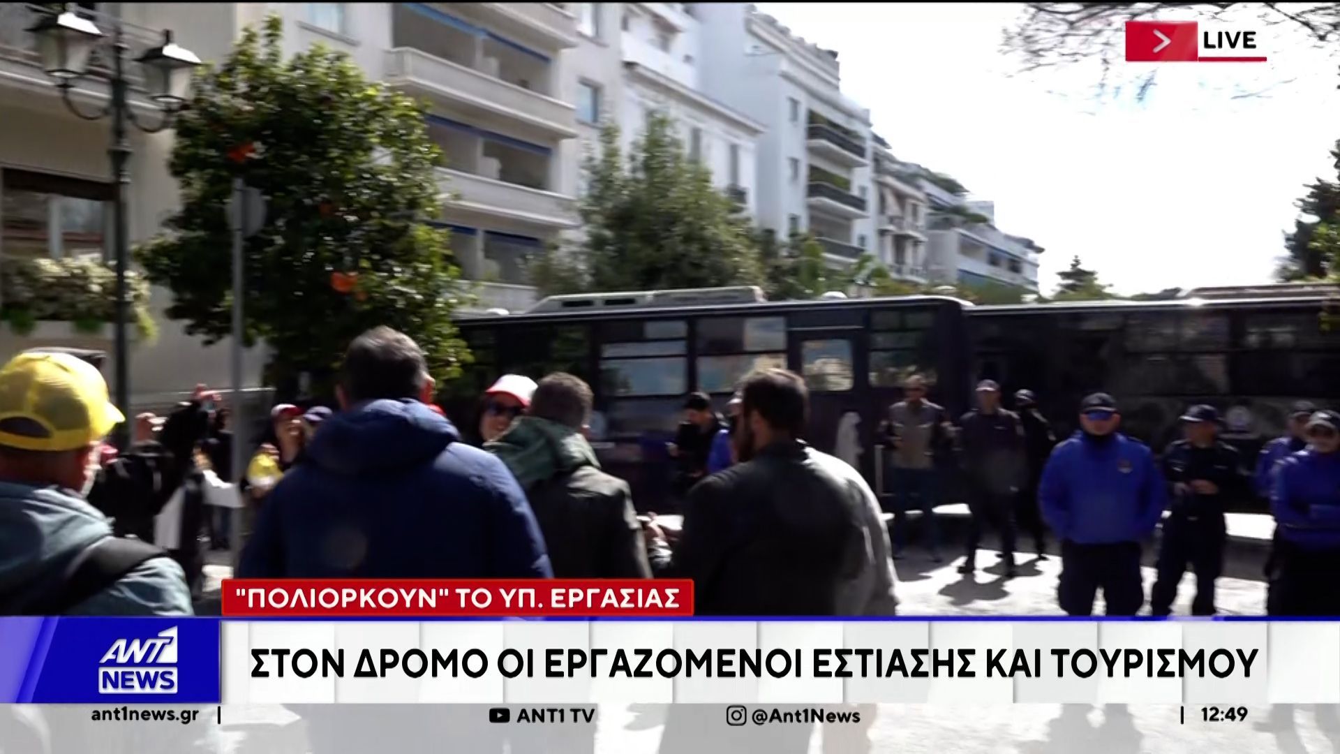 Aπεργούν σήμερα οι εργαζόμενοι σε επισιτισμό και τουρισμό – Συγκέντρωση έξω από το Υπουργείο Εργασίας