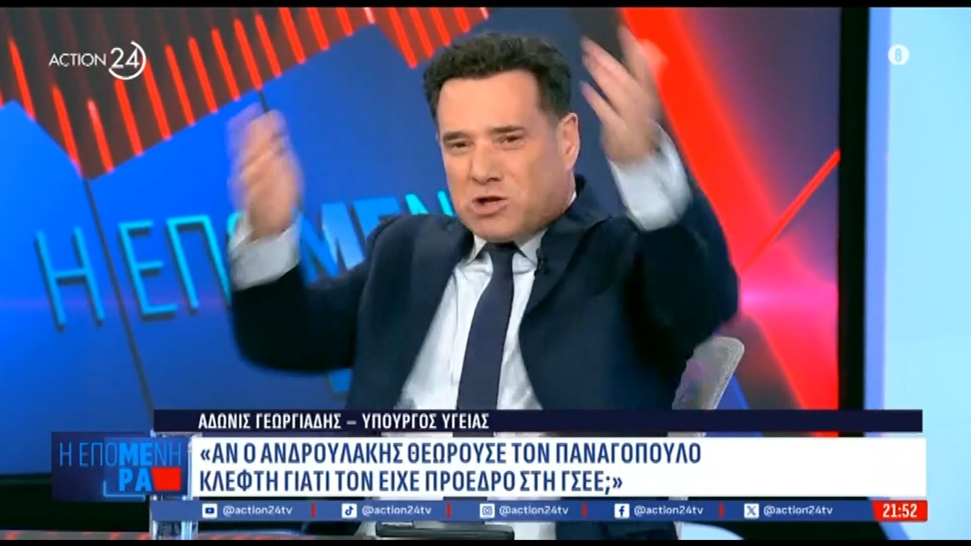 Απίστευτο ξέσπασμα Γεωργιάδη κατά Ανδρουλάκη για Παναγόπουλο: «Δείξε μια γενναιότητα, στέλεχος του ΠΑΣΟΚ 50 χρόνια ήταν!»