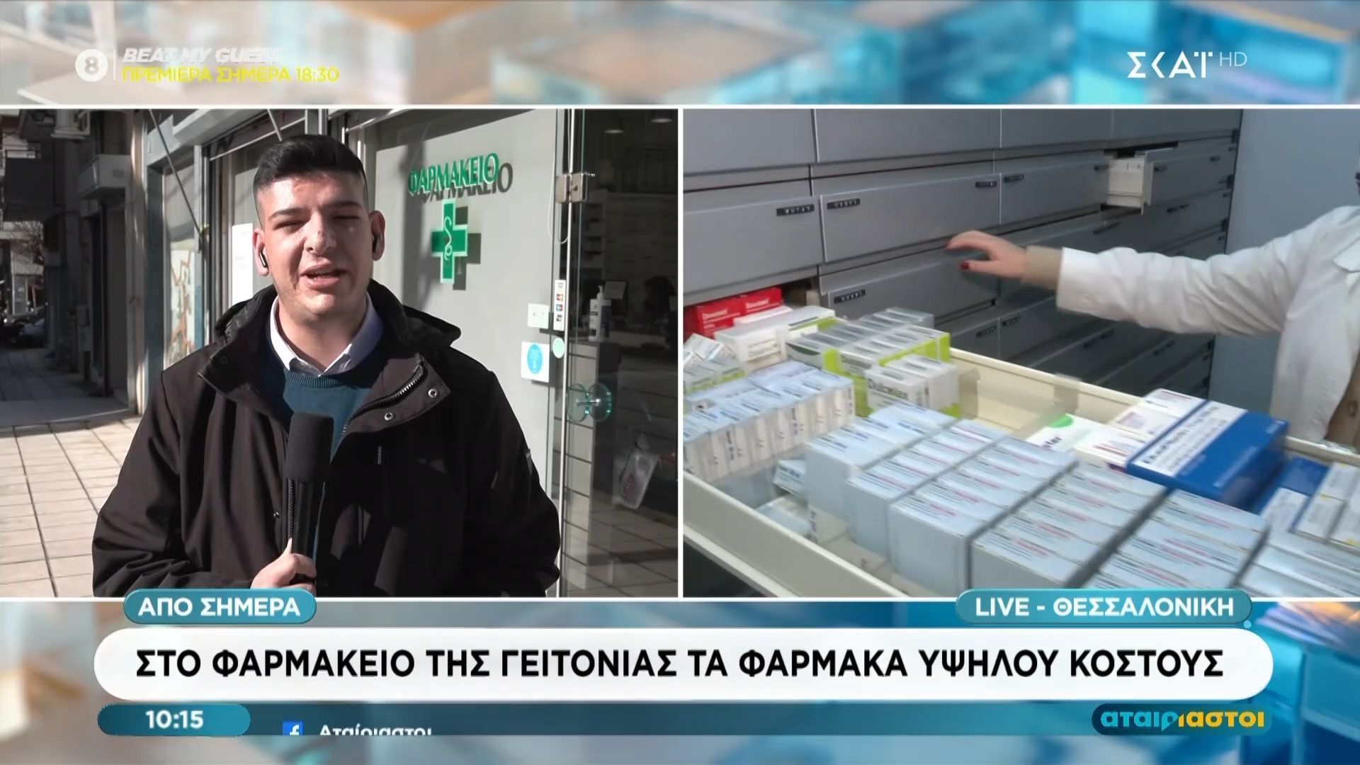 Από σήμερα στο φαρμακείο της γειτονιάς τα φάρμακα υψηλού κόστους