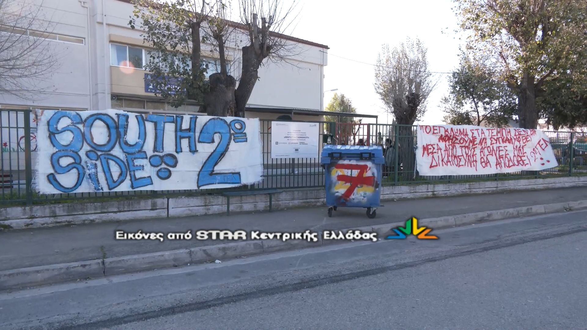 Αποχή και καταλήψεις σε σχολεία της Λαμίας για την τραγωδία των Τεμπών